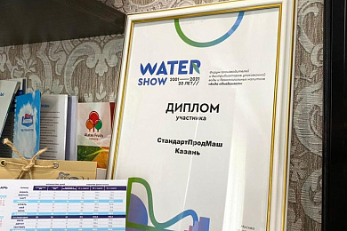 18-20 мая в г. Москва проходил форум производителей и дистрибьюторов упакованной воды и безалкогольных напитков «Вода объединяет» WATER SHOW 